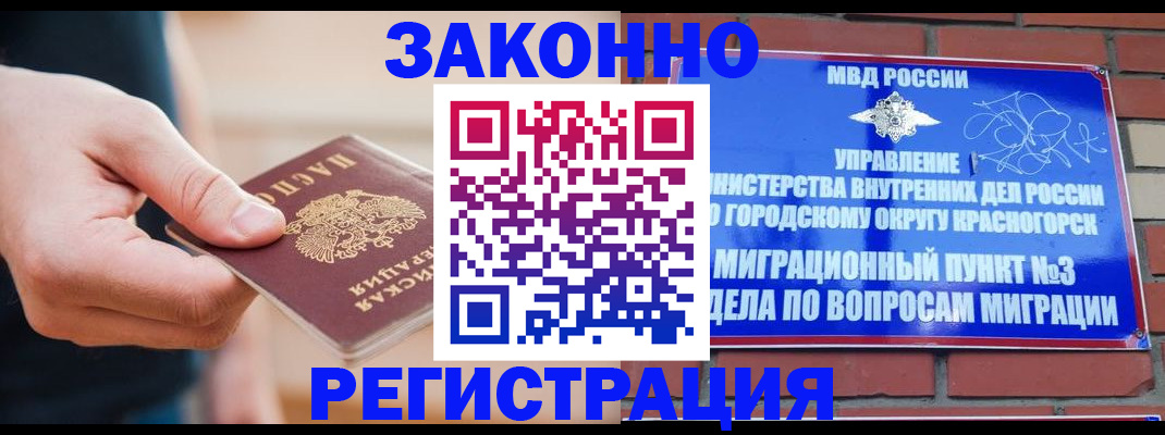 прописка для работы в Канаше