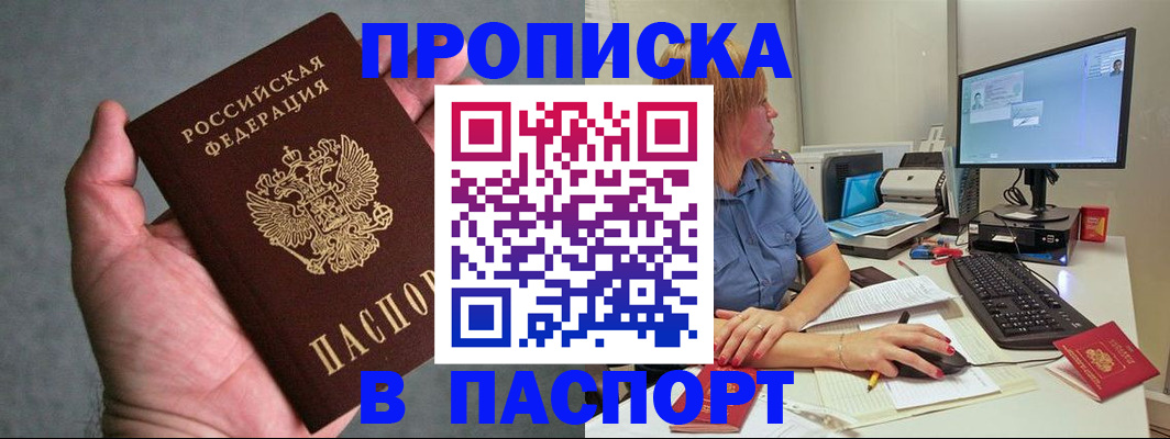 временная регистрация гарантия в Канаше