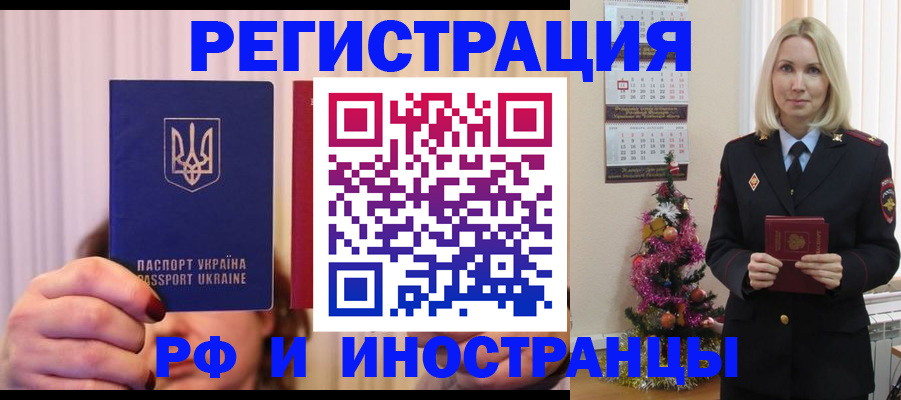 временная регистрация надежно в Канаше