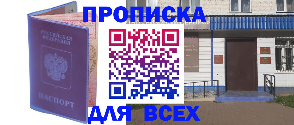 временная регистрация в квартире в Канаше