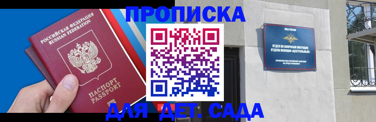 прописка паспорт в Канаше